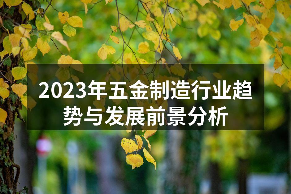 五金制造行业生产线